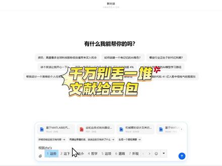 千万别直接丢一堆文献给豆包 #paperxie#大学生#毕业论文#初稿#论文