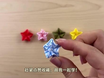 简单几步吸管折纸幸运星,能学会的创意手工 能想到,这颗超可爱的立体幸运星竟然是用吸管做的?!🤩只需几步简单折叠,再用小技巧塑形,就能拥有独一无二的立体星星啦#幸运星教程 #创意手工 #折纸星星#废物利用#简单折纸