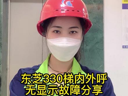 那位处理内外呼故障的小伙伴看一下这案例,外呼无显示多种多样#电梯 #电梯维保 #打工人