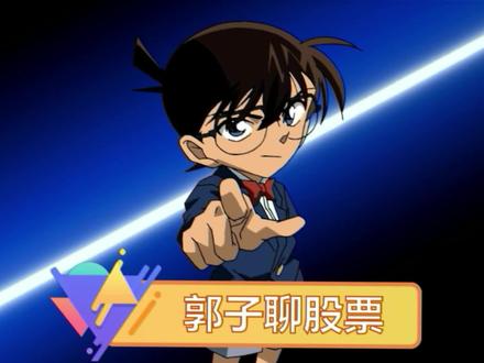 郭子聊股票:远达环保 #新知挑战赛