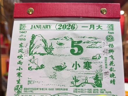 2026年1月5日 #老黄历万年历 #今日黄历#电子黄历 #相信科学拒绝迷信 相信科学,切勿迷信!只是单纯的黄历解读,不要带入其他属相注入! 远离赌博、珍爱人生!本视频仅代表个人观点,不涉及任何宗教信仰和du博预测!