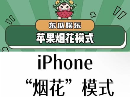 苹果烟花模式这也太惊艳了吧!#苹果 #烟花 #拍照 #娱乐评论大赏