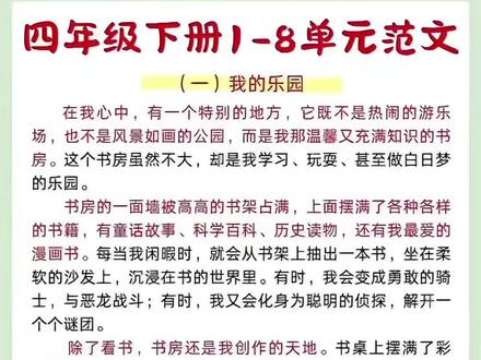四年级下册同步作文来了,配套人教版同步课本,提前给孩子带回家,让#孩子 在假期里每天读一读这些#优秀范文 #同步作文 #四年级#小学语文