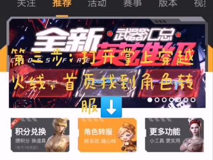 手游穿越火线转服教程#穿越火线 #cf