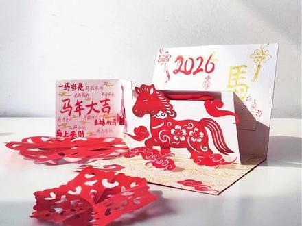 马年非遗剪纸立体贺卡|把年味刻进纸里
救命!这张剪纸马年贺卡我能炫耀一整年🐎
把非遗剪纸做成立体贺卡真的太会了!
红红火火超有年味,打开瞬间直接被惊艳到~
每一刀都是亲手剪的心意,送长辈、送朋友都超拿得出手,氛围感直接拉满✨
新的一年,愿大家马到成功,平安喜乐!
#非遗祈福百景图 #剪纸 #新年祝福 #新年手工礼物