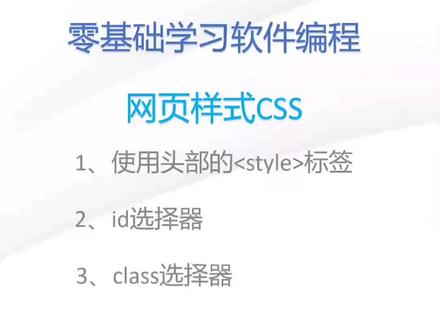 html第六节:网页样式之style标签
持续分享编程知识#程序员 #编程 #学习