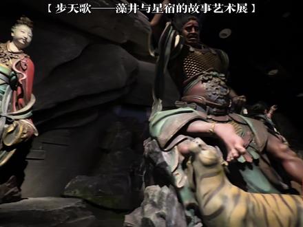 中国人应该没有不知道二十八星宿的吧?
奎木狼,昴日鸡,娄金狗,亢金龙等等,都是大家耳熟能详的神仙。在天庭,他们是镇守四方的天官神将,分掌周天三百六十五度星辰运行。在人间,人们相信值日星宿与生辰八字息息相关,影响命运祸福,通过各种方式祭祀以期获得星宿神祇的庇佑。
从古至今,人们仰望星空,发现二十八个神秘的星区分布在黄道附近,用四方民族图腾来划为四象:东方苍龙、西方白虎、南方朱雀、北方玄武。星宿故事广为流传,是因为古代中国人把对自然的观察、上天的敬畏、科学的幻想、文学的思考全部折叠在一套耳熟能详的星名里。
4000多年前,尧帝任命天文官员观测四方天象,指导民众的农事和日常活动。
2000多年前,楚国隐士鹖冠子已经发现群星斗柄指向与天文四时的密切联系。
1400年前,唐代丹元子撰写《步天歌》确立三垣二十八宿分区法,成为后世中国天文学研究著作的标准范例。
950年前,宋代山西晋城玉皇庙,二十八星宿在雕塑匠人手里化身成人,享人间烟火,庇四方万民。
570年前,明代北京隆福寺正觉殿,1427颗星辰在天宫藻井闪耀,代表着古人在有限空间展望无限的东方智慧和诗意想象。
在古人构建的宇宙秩序中,二十八星宿是天庭派往人间的二十八位“特派员”,各自掌管着特定领域的吉凶祸福。这种精密的分工体系,体现了古人将星空能量与人间事务相连接的智慧。
正如同藻井,它不仅是装饰性的建筑构件,更是一座被悬置于屋顶之下的宇宙模型。人们在进与出、抬头与俯首的日常动作中,反复感受天圆地方的宇宙观,和天地秩序的精神维度。古人说:观乎天文,以察时变;观乎人文,以化成天下。人们对星空宇宙的想象,其实就是对人间秩序设计的投射。天人合一的深层智慧,也成为华夏文明精密运转几千年的操作系统。
展览名称:【步天歌——藻井与星宿的故事】
展览地址:臻元美术馆(北京东城区隆福寺街95号)
展览时间:每周二至周日10:00-18:00,截止到2026年2月14日
票务预约:网上和现场均可购票,不用预约。
温馨提示:
1、展览共三层,第一层木构苍穹,重点是隆福寺天宫藻井复刻;第二层穹天玉宇,重点是山西晋城玉皇庙二十八星宿造像。第三层是星耀华夏,重点是观测星空的光谱艺术。
2、公益讲解时间是10:30—11:00,14:00—14:30。
#北京文旅 #杨主编看展 #北京展览 #藻井与二十八星宿的故事 #沉浸式体验展览