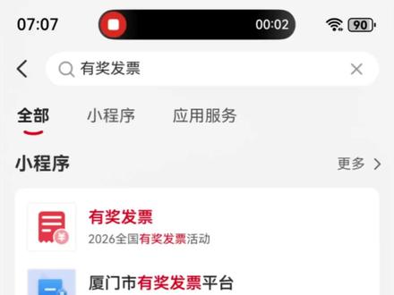 #有奖发票 #财务 #有奖发票活动#中奖 #抖音小助手 不在有奖发票试点城市如何参与抽奖保姆级教程,赶紧学起来