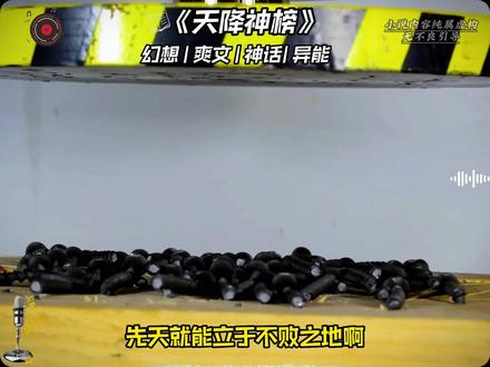 世界各国超级英雄复苏,只有华夏文明断层,于是西方神邸进攻华夏文明,此刻我携带神榜复苏诸神,在昆仑之巅摆下诛仙阵#小说 #小说推荐 #宝藏小说
