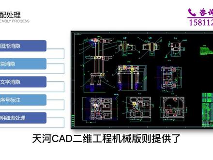 天河CAD二维机械版-装配处理