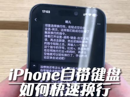 iPhone自带键盘如何实现快速换行~#iphone使用技巧 #实用小技巧 #苹果手机 #四通通讯
