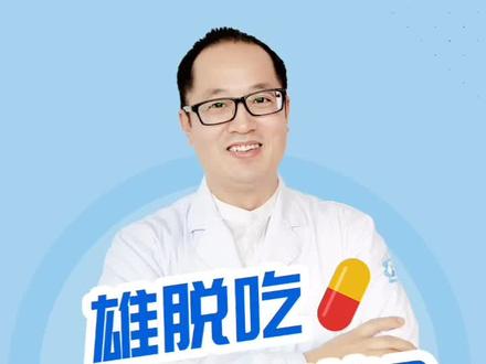 雄激素性脱发不想老吃yao,吃多久才有效啊? #防脱生发 #医学科普 #掉发
