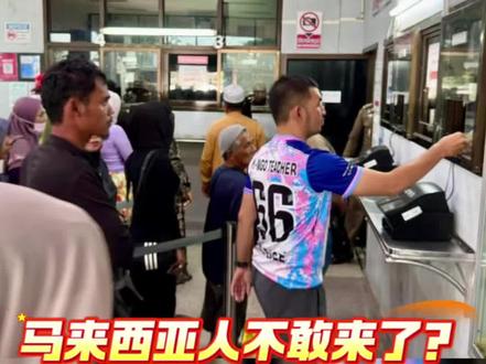 2026年3月19日,泰国南部边境数据显示,大量泰国劳工回国过节,而来自马来西亚的游客明显减少。
此前马来西亚方面提醒称泰国可能出现燃油紧张,但当地实际情况显示,加油站供应正常,仅对囤油行为进行限制。
目前整体生活秩序未受明显影响。
#今日泰线
#泰国局势
#油价影响
#跨境动态