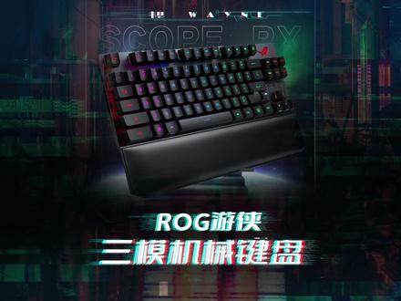 ROG游侠RX TKL PBT版,用来打游戏真的太爽了 #机械键盘 #游戏外设 #数码科技 #键盘 #抖音618好物节