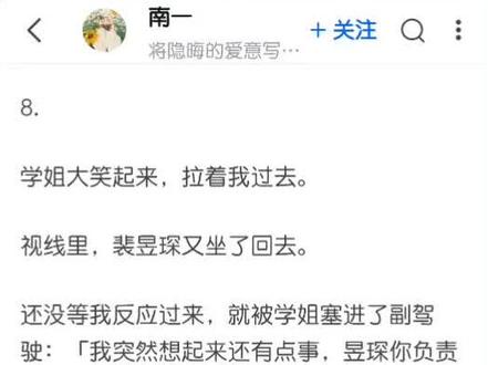 停留的爱意2#每日推文 #小说 #小说推文