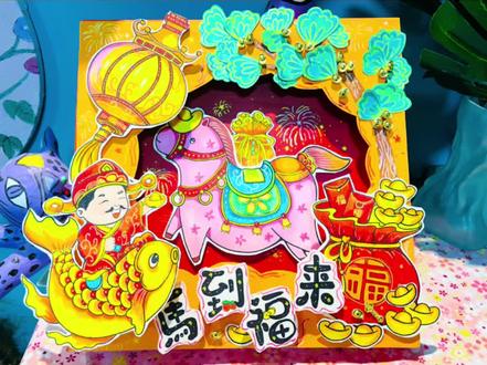 人类幼崽的元旦手工
集美们都做好了吗
评论区晒晒大家的作品👇#少儿美术绘画 #元旦手工制作 #立体手工 #马年