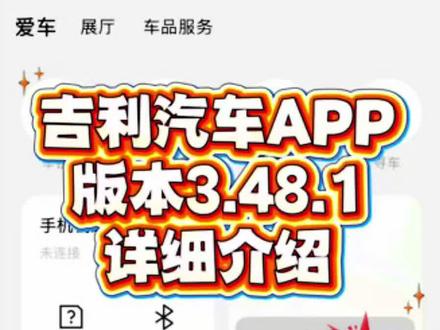 吉利汽车app终于像个样子了,蓝牙钥匙老款用不了 #吉利汽车 #用车知识 #博越l #第四代博越l