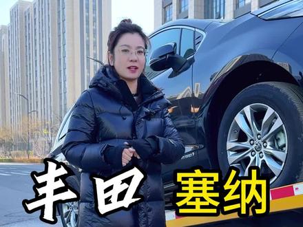 又帮粉丝提了一辆丰田塞纳,来看看它要怎么改装吧!#丰田塞纳 #塞纳改装 #商务车改装 #小蓝商务车改装