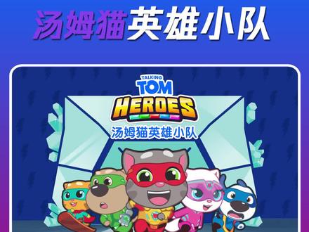 紧急情况出现,金杰却弄丢了汤姆的英雄变身宝石! 这该怎么办?!!!#少年动画城 #萌知计划 @抖音青少年 #儿童动画 #童年动画