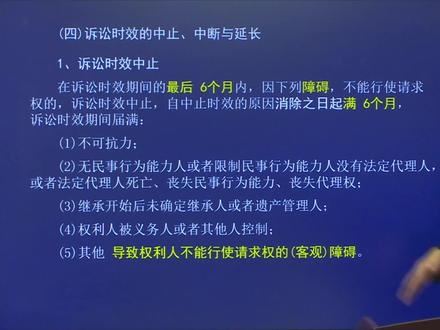2021年中级经济法第一章总论第三节诉讼时效中止,诉讼时效中止有哪几种情形?盛戈主讲。 #中级经济法