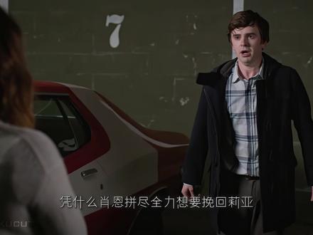 爱而不得的肖恩 #良医 #解说 #美剧