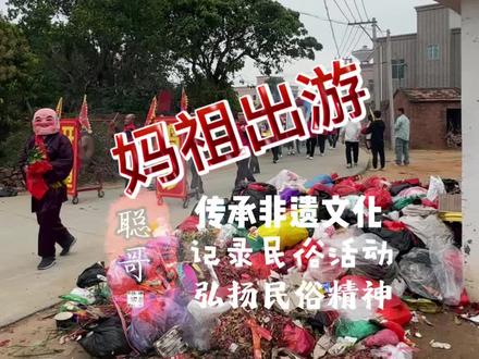 妈祖出游 今天大年初二,真的是热闹非凡,迎来了湛江东海岛拾石村的妈祖文化节,一起感受一下湛江的年味吧#家乡习俗 #妈祖文化 #妈祖