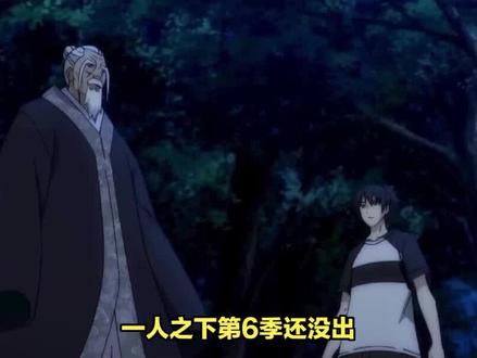 《一人之下》第6季将在2023年内上映 #一人之下 #冯宝宝 #张楚岚