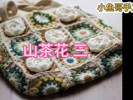 #我的手工作品 #手工diy 山茶花教程三
