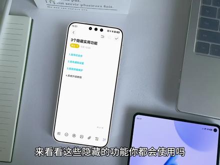 华为鸿蒙6.0,328版本来了。手机和平板端也陆续推送更新了。更新后不妨试试这三个隐藏的新功能,超级实用。
#华为 #鸿蒙6 #HarmonyOS6 #鸿蒙越用越香 #数码科技