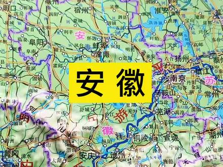 安徽地理知识#安徽#立体地图 #视觉震撼 16298