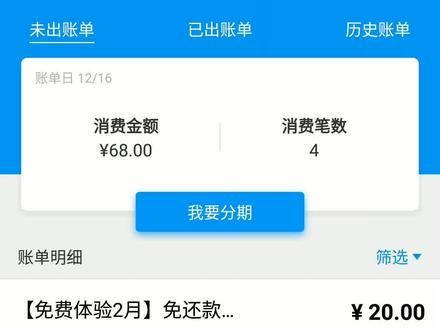 浦发信用卡,每个月不刷都有六十八块钱扣费,有用浦发卡的也可以要求退款哦😀️😀️😀️,坐等退款信息😏️
