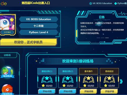 ICode平台1级训练场路线规划 Python 少儿编程
