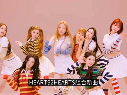 HEARTS2HEARTS新曲STELLA英文念白 #kpop #hearts2hearts #stella #明星 #2026就这样RUDE