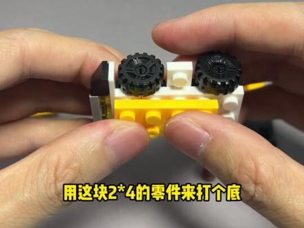 拼一辆迷你版工程车 #乐高 #乐高积木 #乐高moc #积木 #积木moc