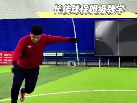 #足球#足球教学#足球技巧#足球训练#足球比赛 长传球适应场景详细教学