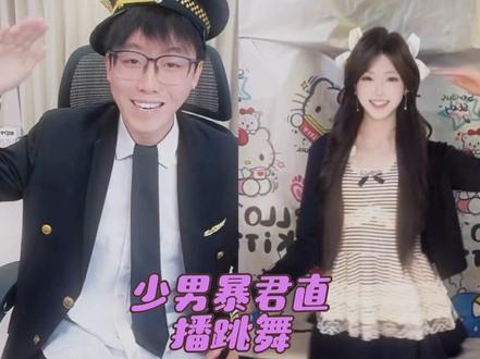 陈泽穿少男暴君学跳舞#陈泽 #搞笑直播回放 @陈泽- @陈泽陈泽