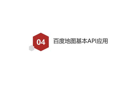 地图基础API与搜索-05-百度地图基本API之创建应用