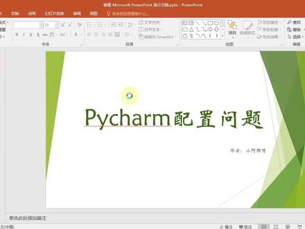 Pycharm小白常见问题解决,大学生必备知识点,建议点赞收藏。
@抖音小助手 #pycharm配置环境 #Python #pycharm