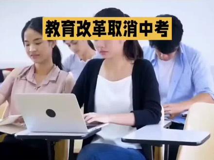 生物地理不再计入中考总分#热点 #热点新闻事件 #最新消息 #老百姓关心的话题 #涨粉