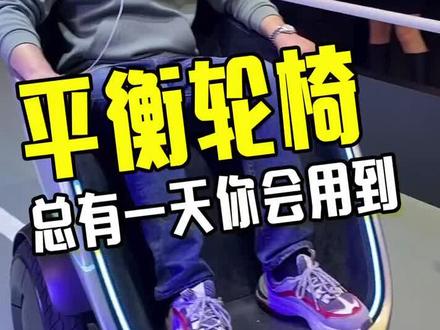 我坐上之后就再也不想起来了!提前体验轮椅生活 #平衡车
