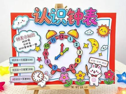 #陪读辅导渡劫日记 一二年级数学作业|认识钟表手抄报线稿分享家人们!一二年级数学手抄报作业,认识钟表主题的线稿来啦!
软萌卡通兔子 + 太阳月亮,孩子超喜欢!
黑白线稿直接打印,涂色就能交作业,再也不用熬夜画底稿了!
认识钟表知识点也给你预留好了,抄上就能用!#认识钟表手抄报 #数学手抄报 #一二年级数学手抄报 #认识时间手抄报