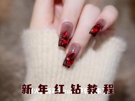 高级感满满的新年甲#抖音好物年货节 #新年美甲 #爆闪碎钻