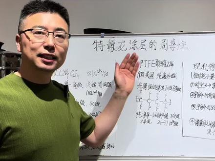 特氟龙高温剧毒,那钛锅适合高温爆炒吗 特氟龙常温下是不粘性最好的材料,超过260度却分解成有毒物质,有些物质毒性极强,不适合高温爆炒。为什么特氟龙常温下是光滑不粘耐腐蚀的物质高温就变成了有毒物质,同样钛锅适合高温爆炒吗,炒菜真有铁锅好用吗
#科普#知识分享#量子力学 #相对论 #郭振明