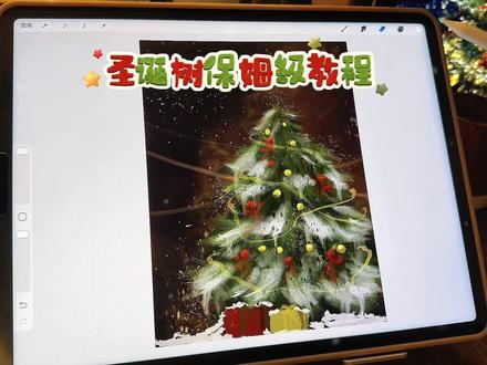 去年给你画圣诞树的人 今年还在吗 #艺术在抖音 #解锁你的圣诞画卷 #2025艺术年鉴#抖音艺术解码计划 #圣诞树绘画