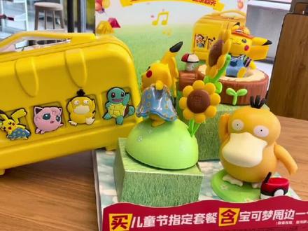 肯德基也出抖音团购了,多种划算套餐任你选,还有六一儿童节礼物,快点击屏幕左下方去选优惠福利吧,数量有限,快去下单吧。#肯德基 #可达鸭 #六一儿童节礼物 #抖音美食推荐官 #可爱到爆炸💥 #百亿流量扶持 @团购小助手