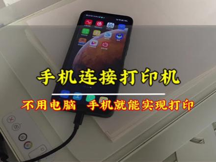 家里没有电脑用手机也可以实现打印机打印,方法超级简单,这样就方便多了#打印机#生活小知识 #手机知识