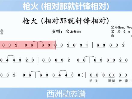 原唱一响直接封神✨《枪火》带原唱曲谱上线 #好听的音乐总是触动人的心灵 #好听的声音 #简谱 #音乐 #音乐分享