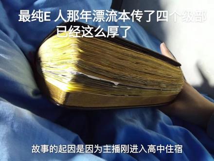 高中三年漂流本闭幕式#高中#漂流本#画 #推荐