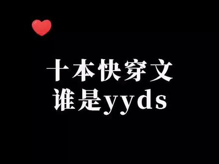 这些文你看过几本?#快穿 #言情 #小说
