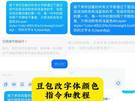 你们想要的豆包改字体颜色指令来了 豆包字体更改教程 豆包字体颜色显示 豆包背景指令设置 豆包生成专属网名 豆包改颜色代码 豆包颜色更改方法 豆包字体颜色代码#豆包ai#豆包出大片有两把刷子#豆包改字体颜色